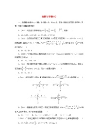 统考版2024届高考数学二轮专项分层特训卷一客观题专练4函数与导数理（附解析）