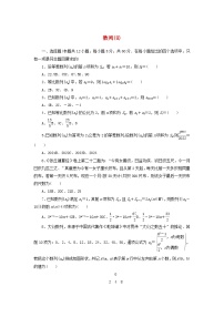 统考版2024届高考数学二轮专项分层特训卷一客观题专练8数列文（附解析）