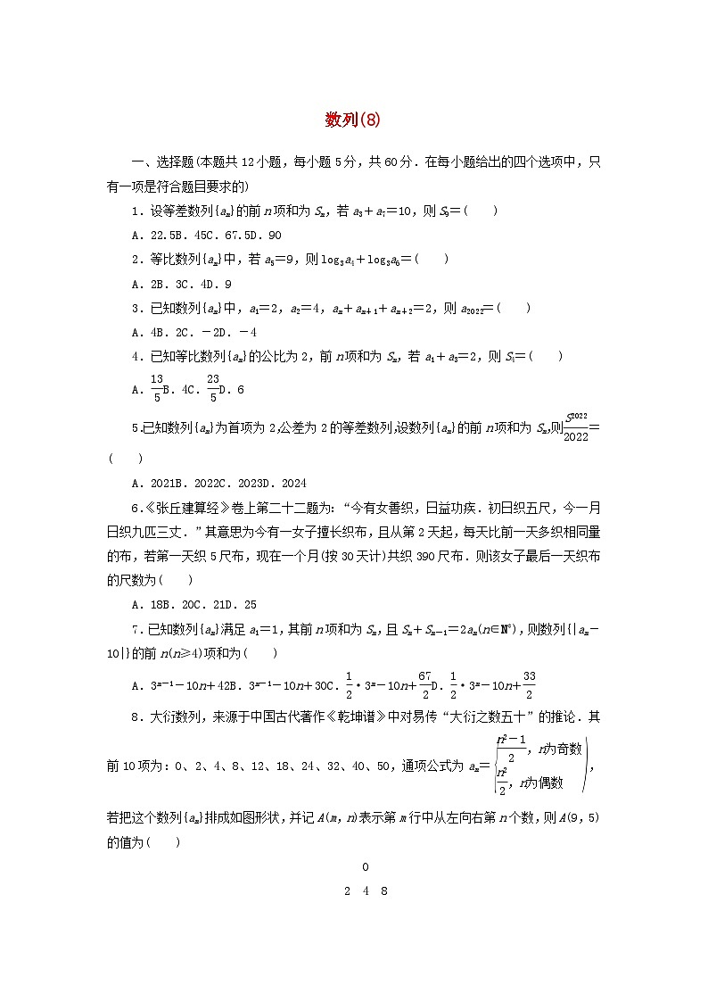 统考版2024届高考数学二轮专项分层特训卷一客观题专练8数列文（附解析）第1页