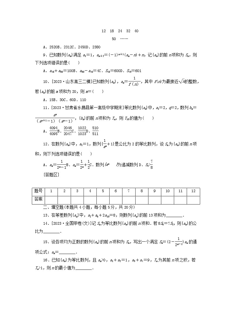统考版2024届高考数学二轮专项分层特训卷一客观题专练8数列文（附解析）第2页