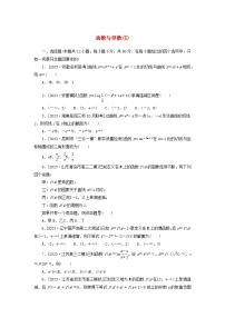 统考版2024届高考数学二轮专项分层特训卷一客观题专练5函数与导数理（附解析）