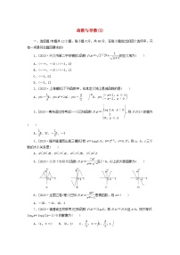 统考版2024届高考数学二轮专项分层特训卷一客观题专练3函数与导数理（附解析）