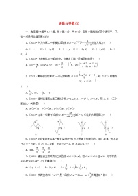 统考版2024届高考数学二轮专项分层特训卷一客观题专练3函数与导数文（附解析）