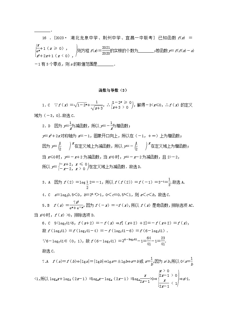 统考版2024届高考数学二轮专项分层特训卷一客观题专练3函数与导数文（附解析）第3页