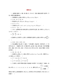 统考版2024届高考数学二轮专项分层特训卷一客观题专练8数列理（附解析）