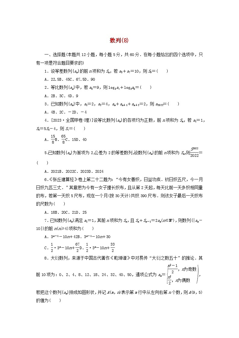 统考版2024届高考数学二轮专项分层特训卷一客观题专练8数列理（附解析）第1页