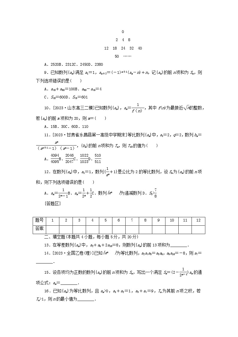 统考版2024届高考数学二轮专项分层特训卷一客观题专练8数列理（附解析）第2页