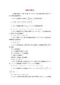统考版2024届高考数学二轮专项分层特训卷一客观题专练5函数与导数文（附解析）