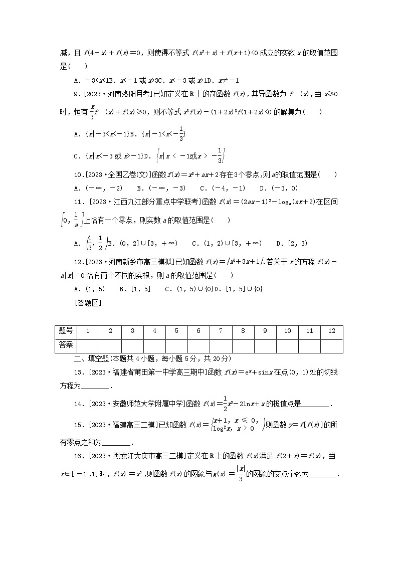 统考版2024届高考数学二轮专项分层特训卷一客观题专练5函数与导数文（附解析）第2页