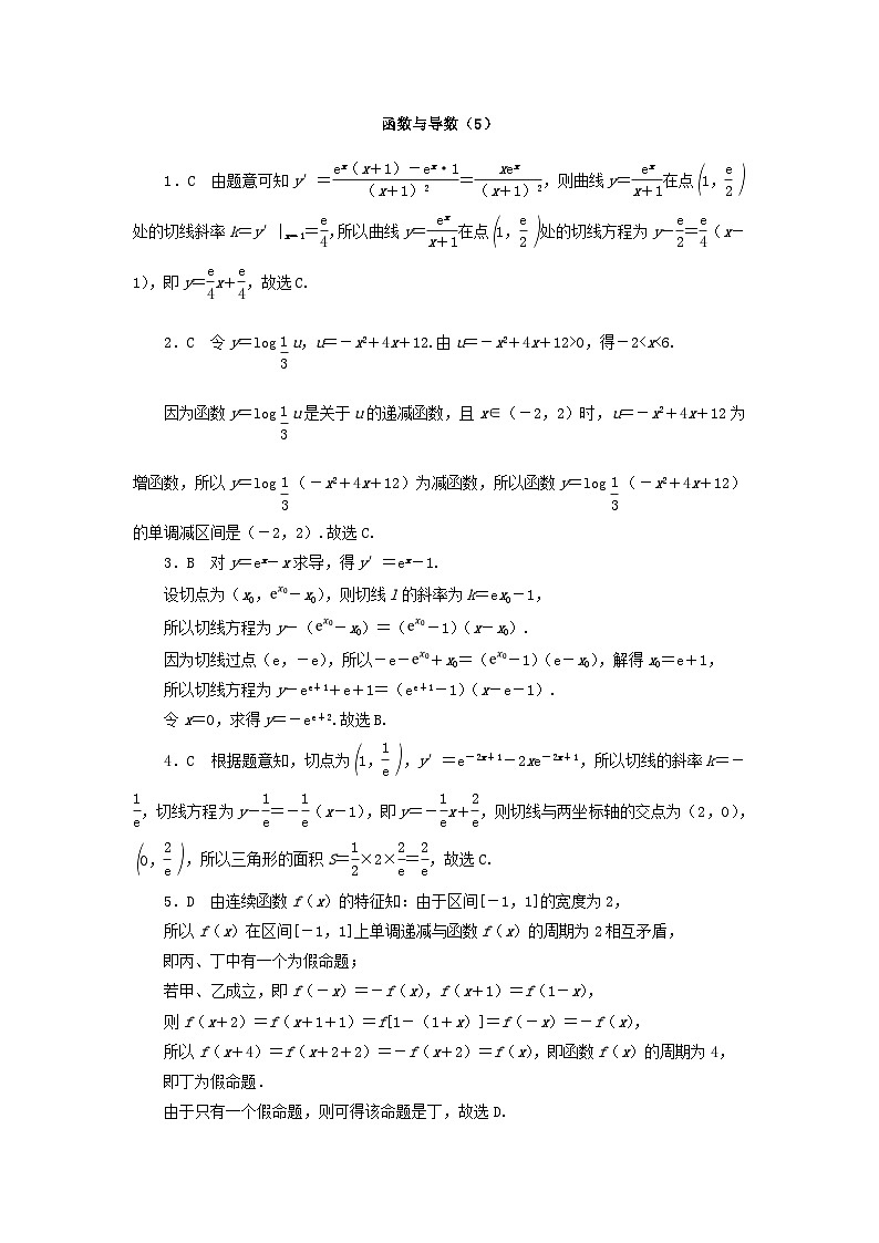 统考版2024届高考数学二轮专项分层特训卷一客观题专练5函数与导数文（附解析）第3页