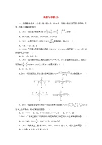 统考版2024届高考数学二轮专项分层特训卷一客观题专练4函数与导数文（附解析）