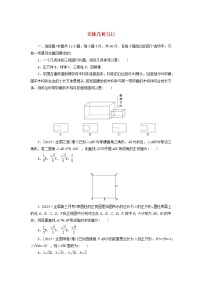 统考版2024届高考数学二轮专项分层特训卷一客观题专练11立体几何理（附解析）