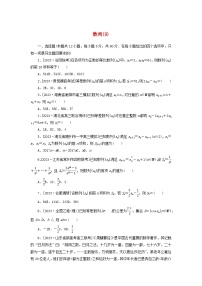 统考版2024届高考数学二轮专项分层特训卷一客观题专练9数列理（附解析）