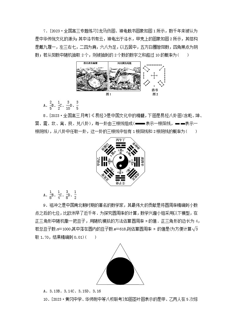 统考版2024届高考数学二轮专项分层特训卷一客观题专练16概率文（附解析）第2页