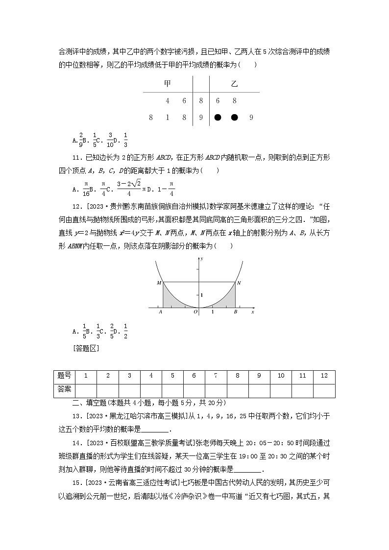统考版2024届高考数学二轮专项分层特训卷一客观题专练16概率文（附解析）第3页