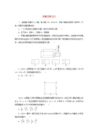 统考版2024届高考数学二轮专项分层特训卷一客观题专练11立体几何文（附解析）