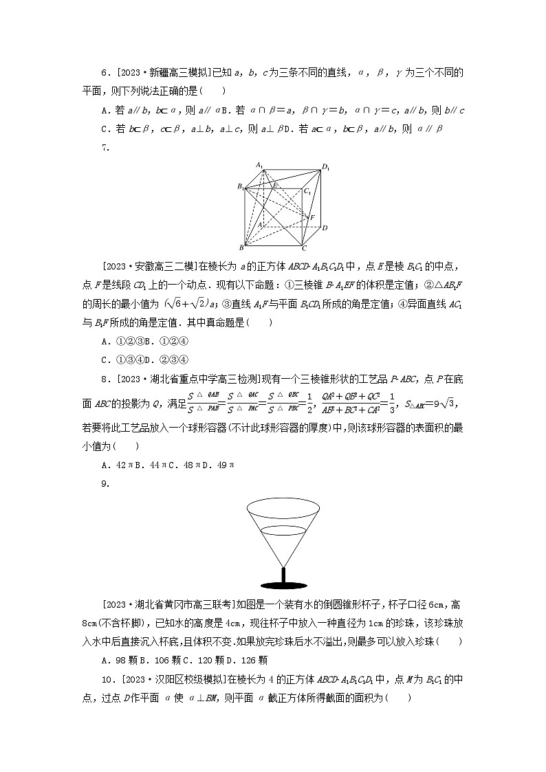 统考版2024届高考数学二轮专项分层特训卷一客观题专练11立体几何文（附解析）第2页