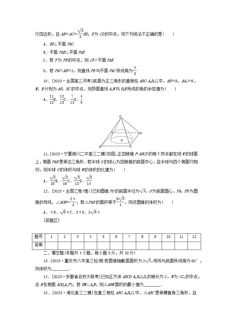 统考版2024届高考数学二轮专项分层特训卷一客观题专练10立体几何理（附解析）第3页