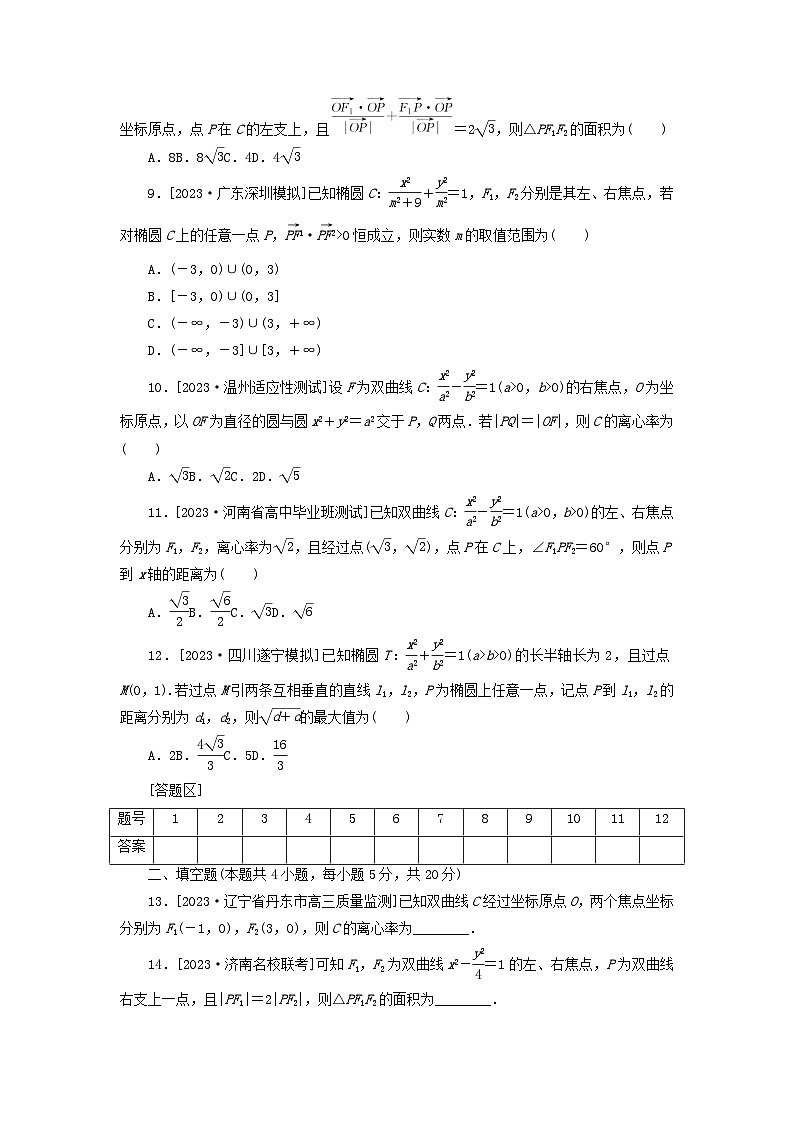 统考版2024届高考数学二轮专项分层特训卷一客观题专练14解析几何理（附解析）第2页