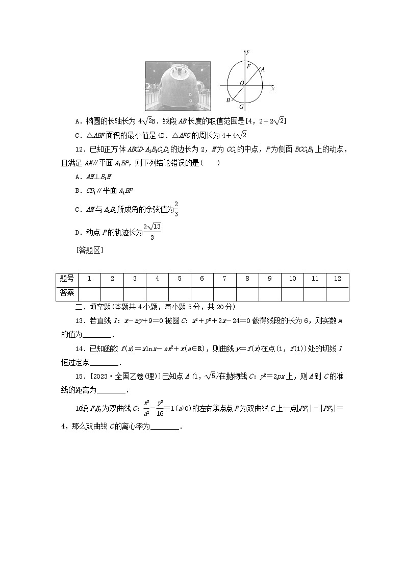 统考版2024届高考数学二轮专项分层特训卷一客观题专练13解析几何理（附解析）第3页