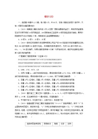 统考版2024届高考数学二轮专项分层特训卷一客观题专练15统计文（附解析）