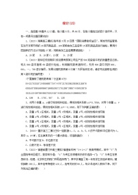 统考版2024届高考数学二轮专项分层特训卷一客观题专练15统计理（附解析）