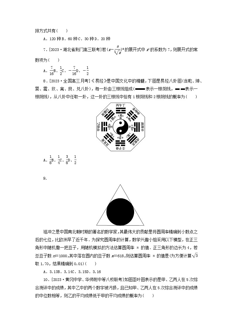 统考版2024届高考数学二轮专项分层特训卷一客观题专练16概率理（附解析）第2页