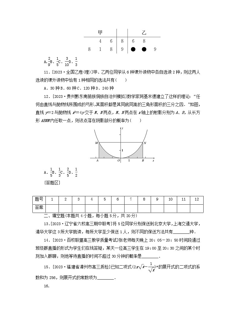 统考版2024届高考数学二轮专项分层特训卷一客观题专练16概率理（附解析）第3页