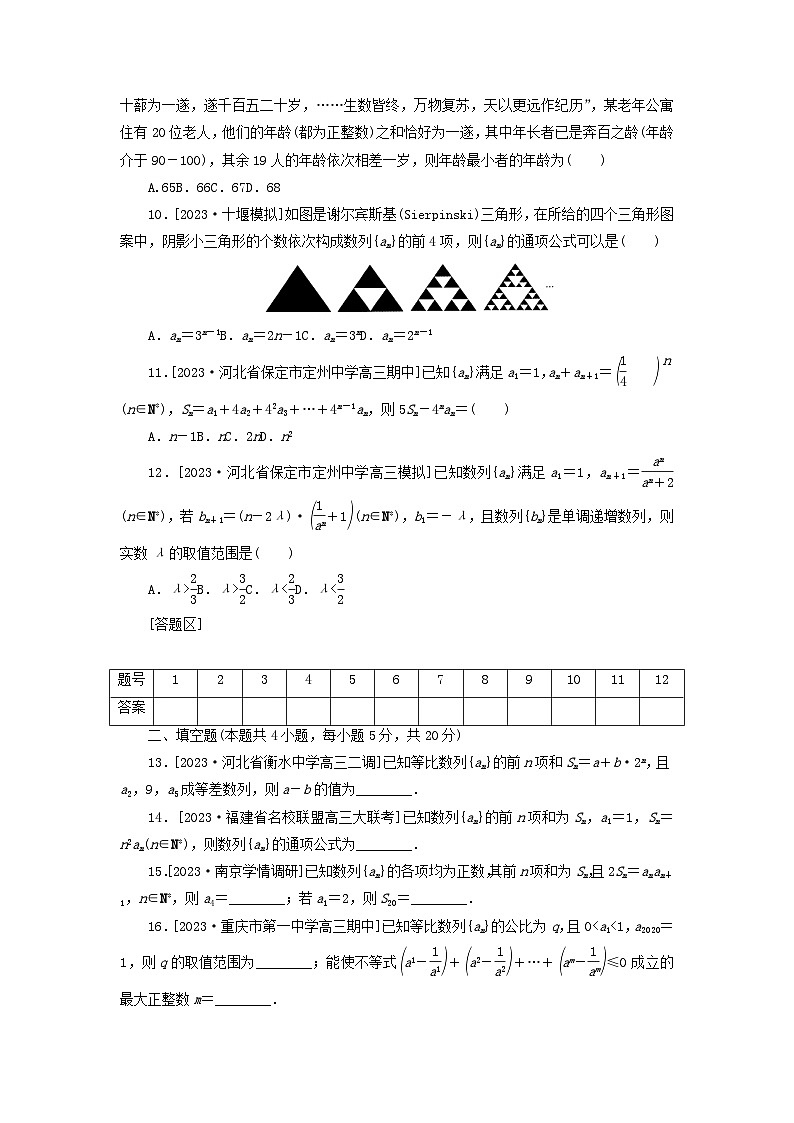 统考版2024届高考数学二轮专项分层特训卷一客观题专练9数列文（附解析）第2页