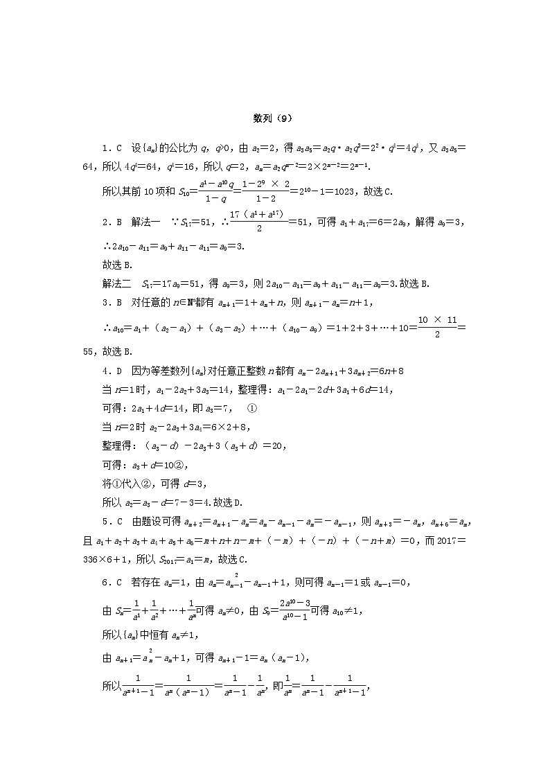 统考版2024届高考数学二轮专项分层特训卷一客观题专练9数列文（附解析）第3页