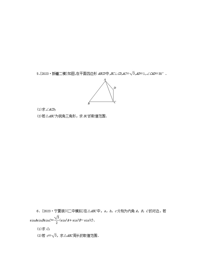 统考版2024届高考数学二轮专项分层特训卷二主观题专练1平面向量三角函数与解三角形理（附解析）第3页