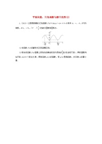 统考版2024届高考数学二轮专项分层特训卷二主观题专练2平面向量三角函数与解三角形理（附解析）