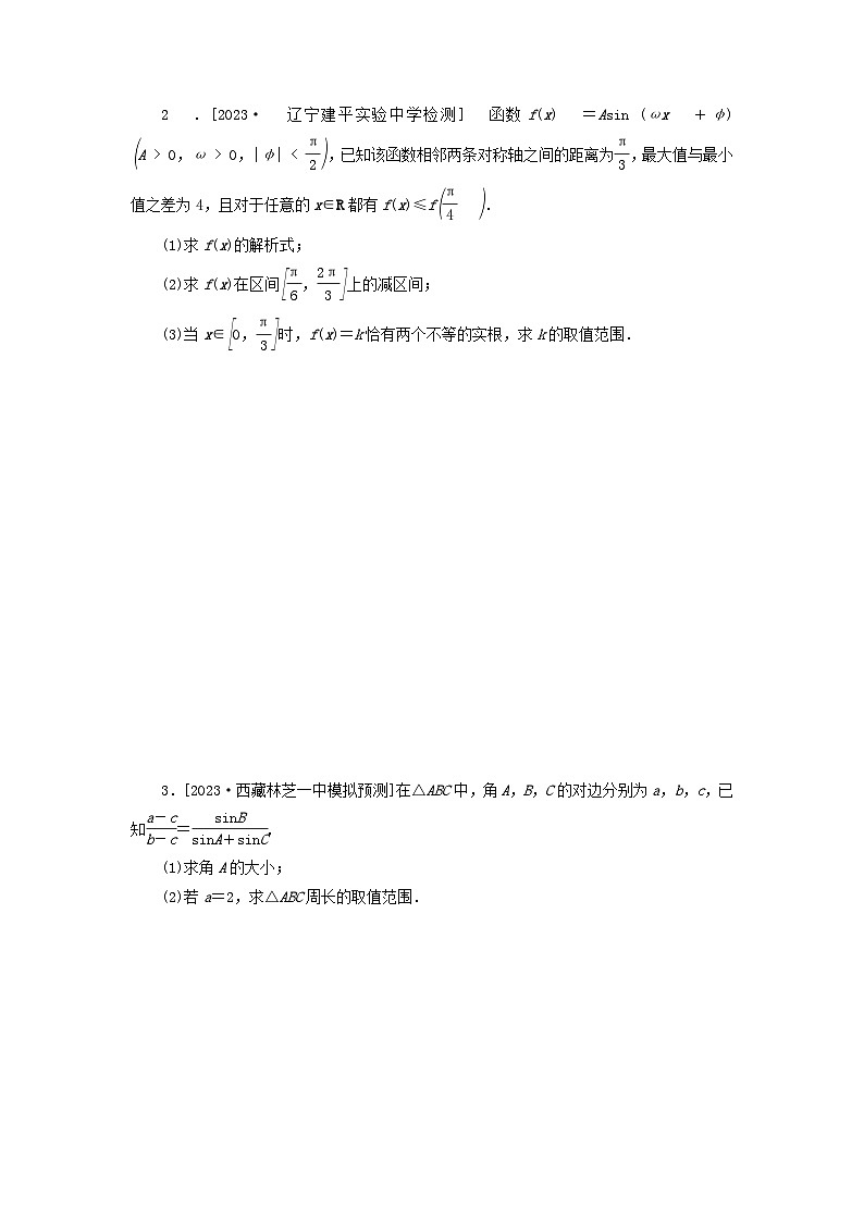统考版2024届高考数学二轮专项分层特训卷二主观题专练2平面向量三角函数与解三角形理（附解析）第2页