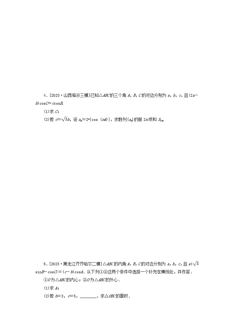统考版2024届高考数学二轮专项分层特训卷二主观题专练2平面向量三角函数与解三角形理（附解析）第3页