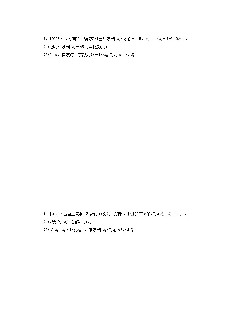 统考版2024届高考数学二轮专项分层特训卷二主观题专练4数列文（附解析）第2页