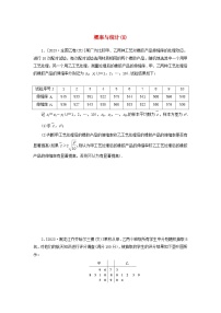 统考版2024届高考数学二轮专项分层特训卷二主观题专练8概率与统计文（附解析）