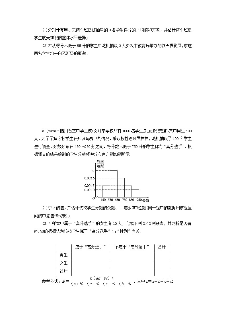 统考版2024届高考数学二轮专项分层特训卷二主观题专练8概率与统计文（附解析）第2页