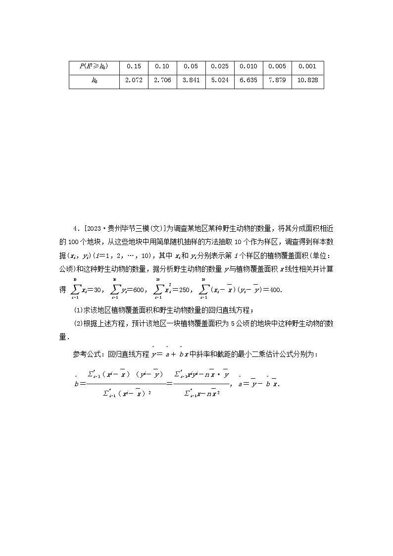 统考版2024届高考数学二轮专项分层特训卷二主观题专练8概率与统计文（附解析）第3页