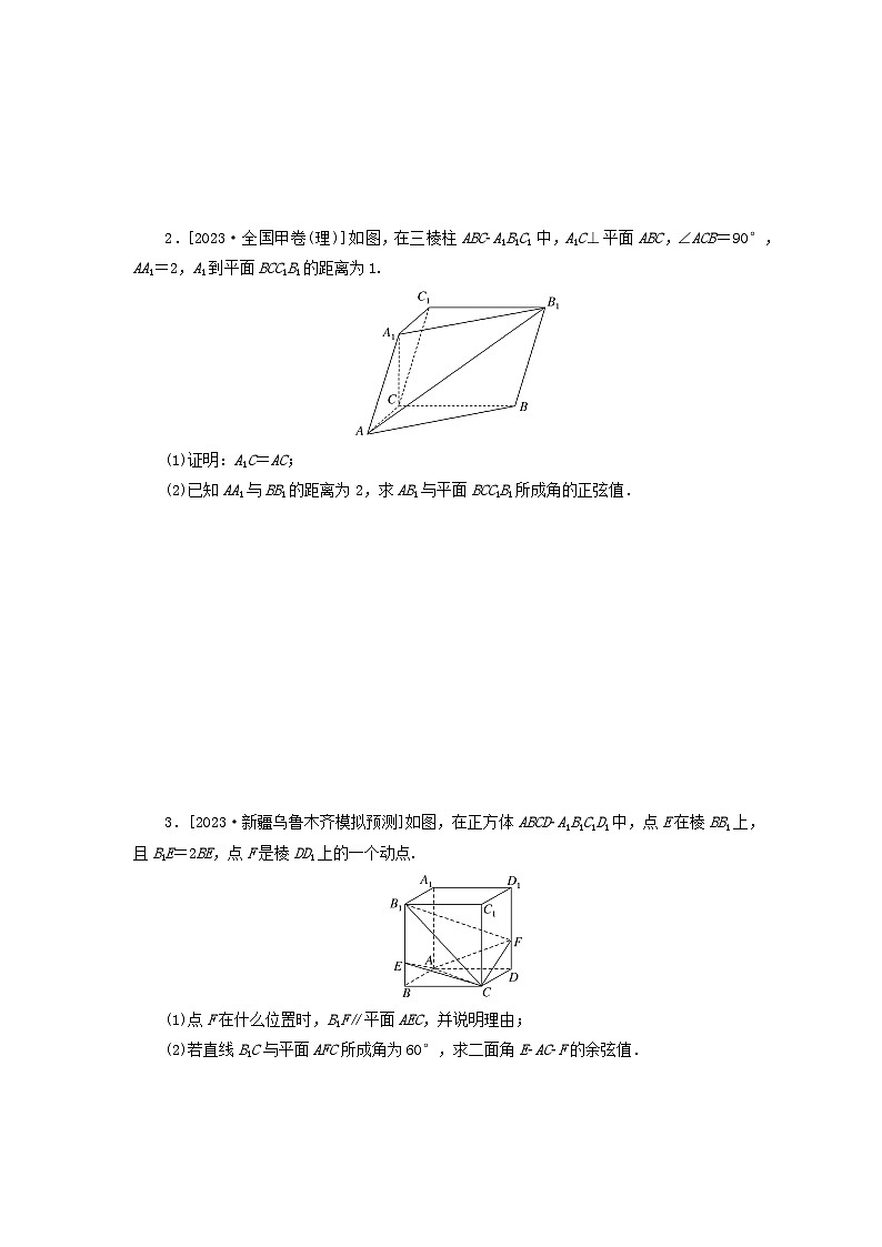 统考版2024届高考数学二轮专项分层特训卷二主观题专练6立体几何理（附解析）第2页