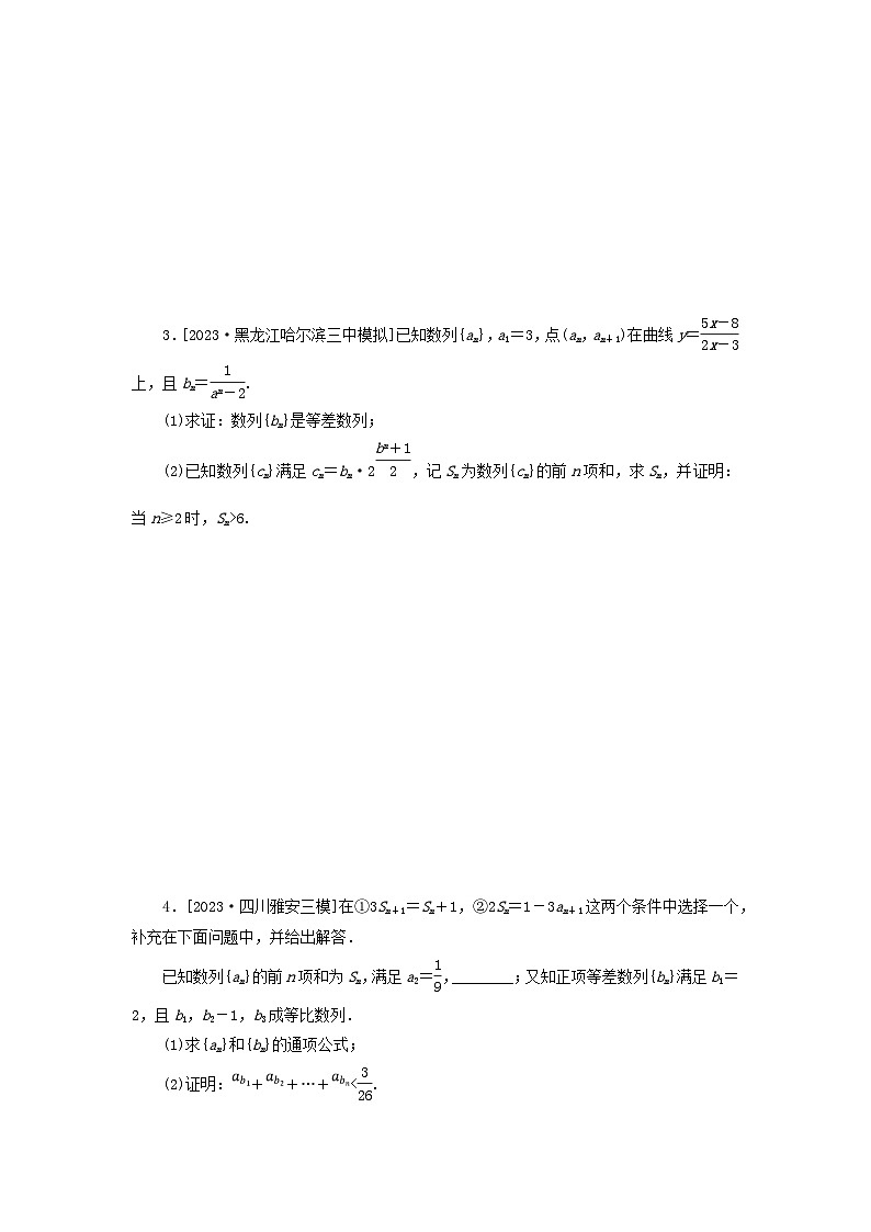 统考版2024届高考数学二轮专项分层特训卷二主观题专练4数列理（附解析）第2页
