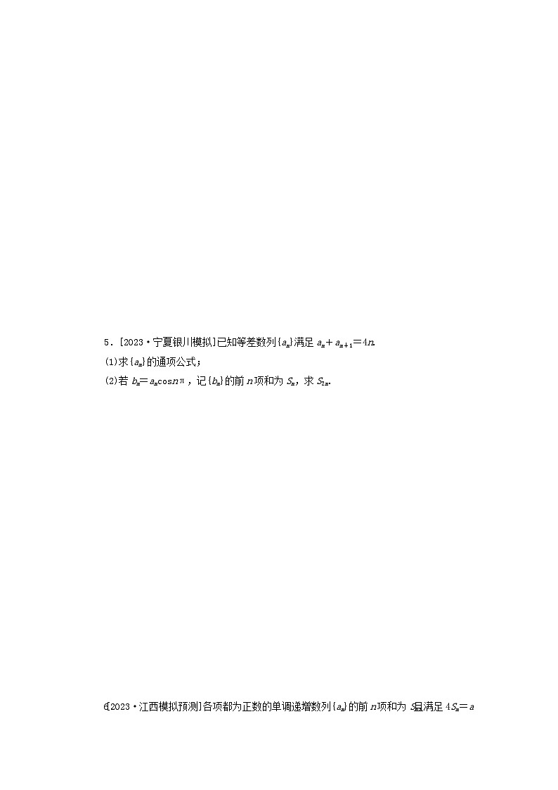 统考版2024届高考数学二轮专项分层特训卷二主观题专练4数列理（附解析）第3页