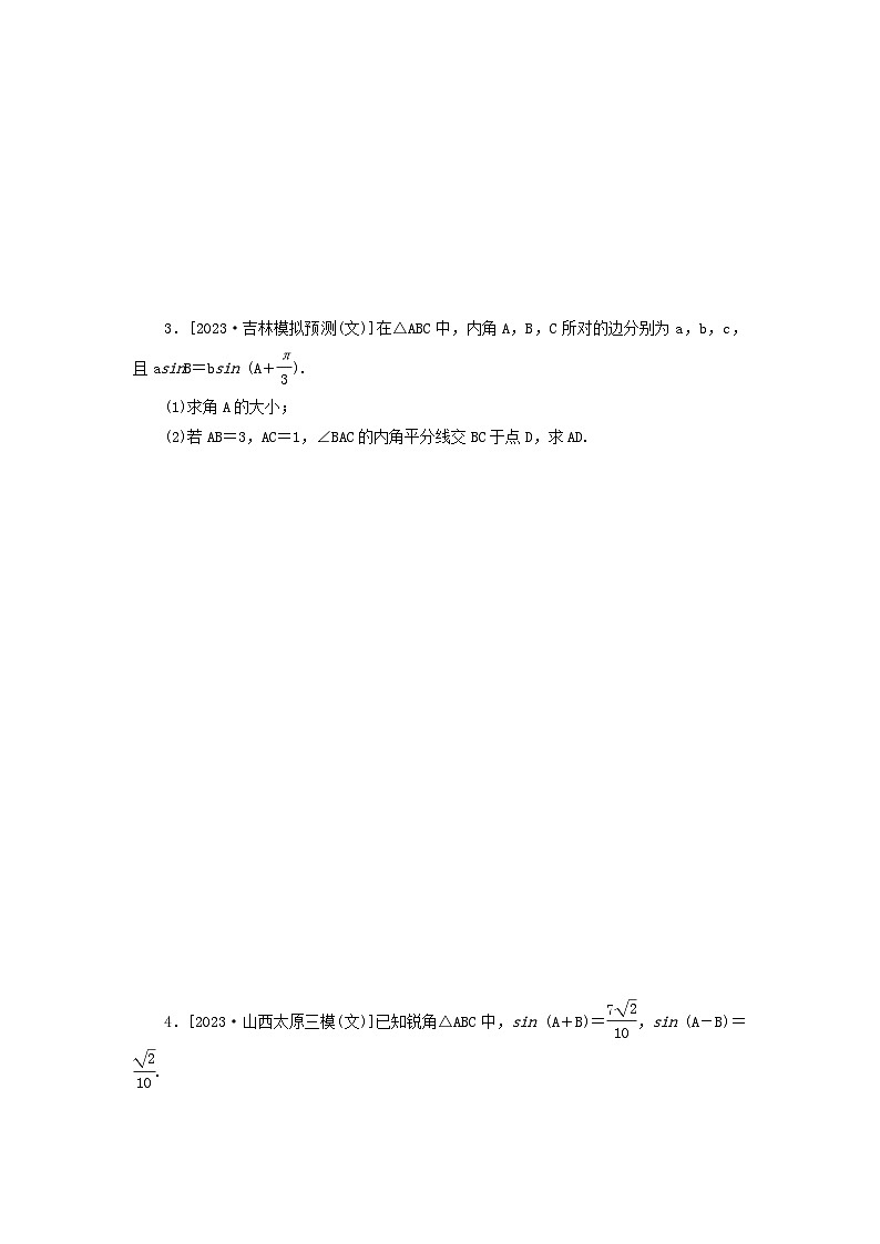 统考版2024届高考数学二轮专项分层特训卷二主观题专练1平面向量三角函数与解三角形文（附解析）第2页