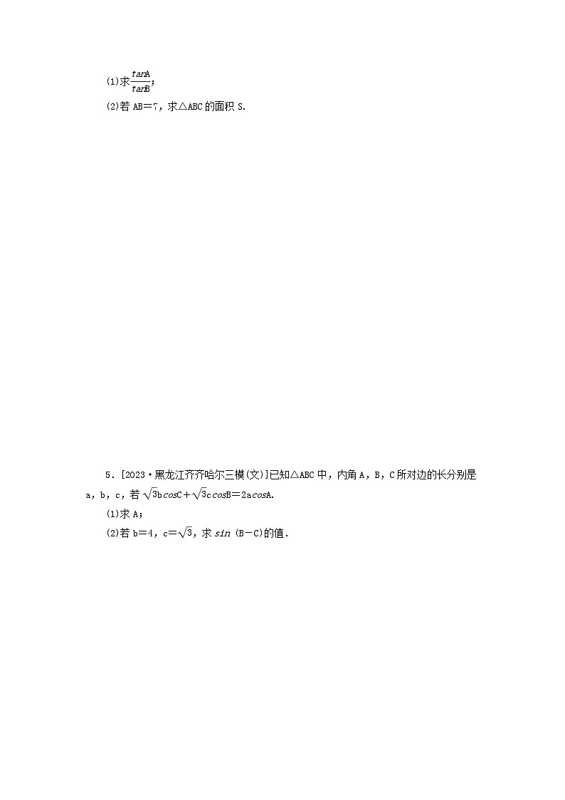 统考版2024届高考数学二轮专项分层特训卷二主观题专练1平面向量三角函数与解三角形文（附解析）第3页