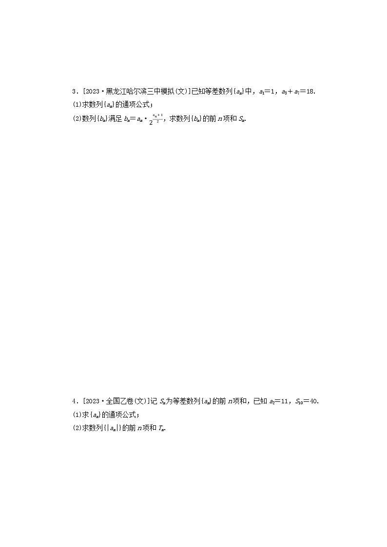统考版2024届高考数学二轮专项分层特训卷二主观题专练3数列文（附解析）第2页