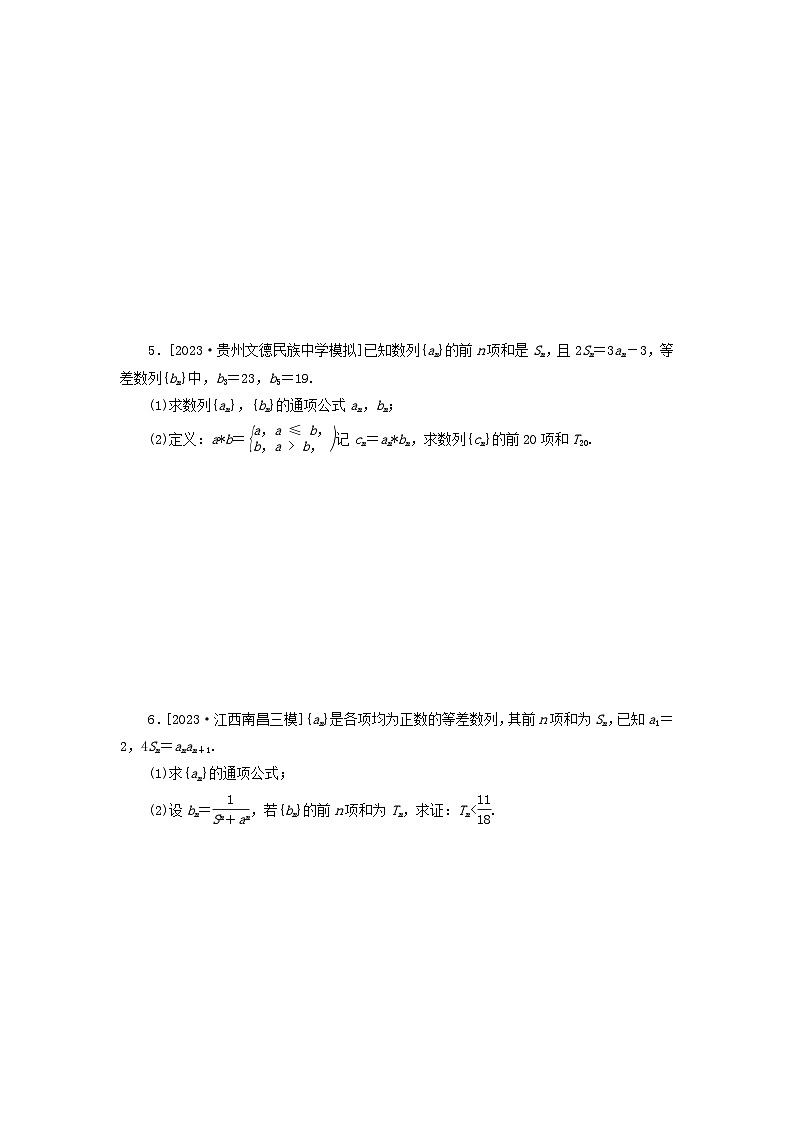 统考版2024届高考数学二轮专项分层特训卷二主观题专练3数列文（附解析）第3页