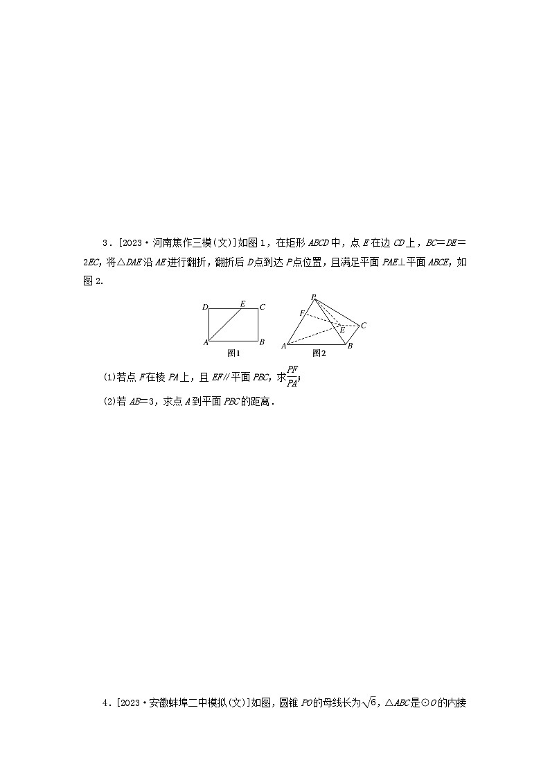 统考版2024届高考数学二轮专项分层特训卷二主观题专练5立体几何文（附解析）第2页