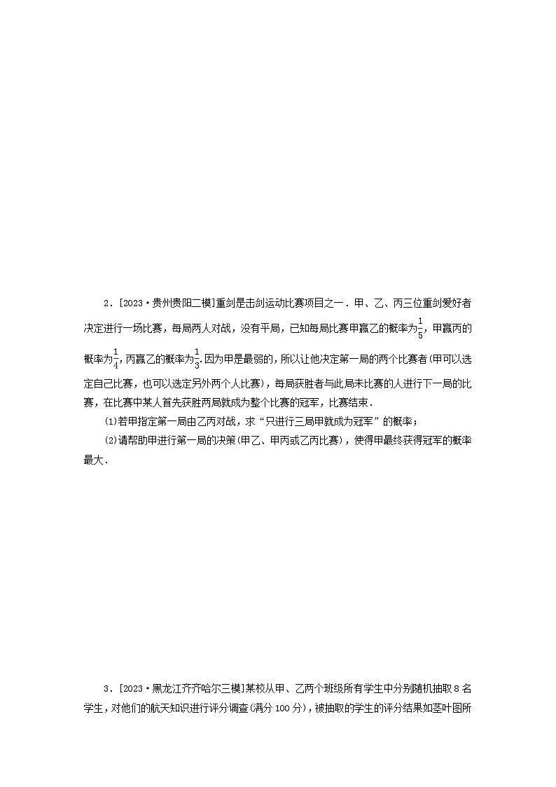 统考版2024届高考数学二轮专项分层特训卷二主观题专练8概率与统计理（附解析）第2页