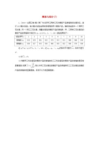 统考版2024届高考数学二轮专项分层特训卷二主观题专练7概率与统计理（附解析）