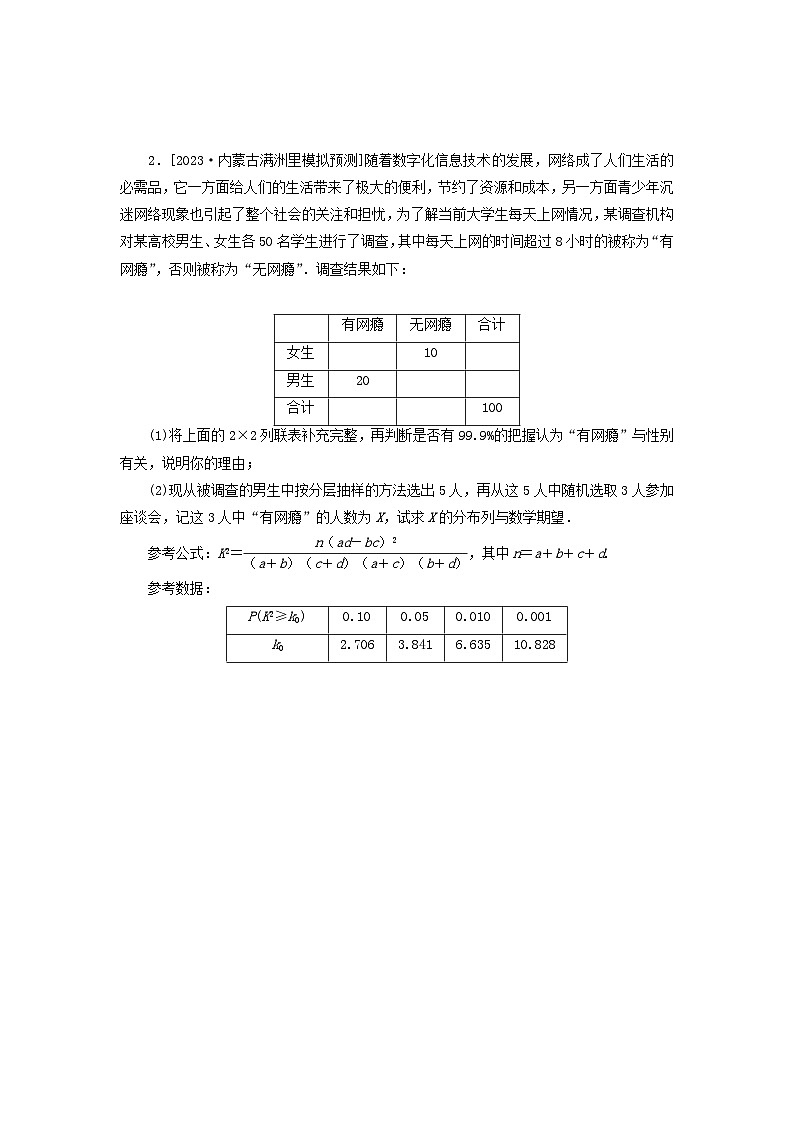 统考版2024届高考数学二轮专项分层特训卷二主观题专练7概率与统计理（附解析）第2页