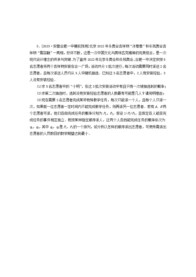 统考版2024届高考数学二轮专项分层特训卷二主观题专练7概率与统计理（附解析）第3页